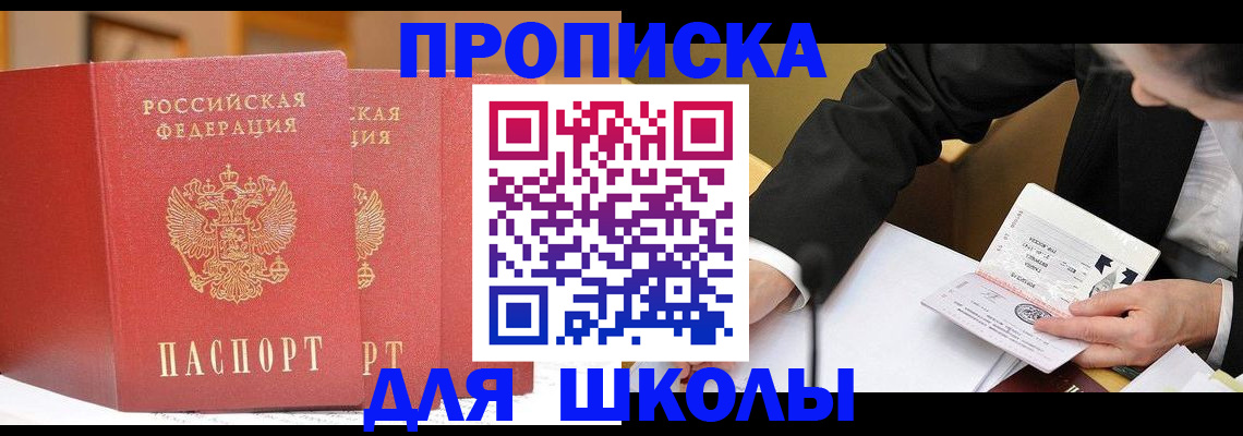 прописка в Белорецке