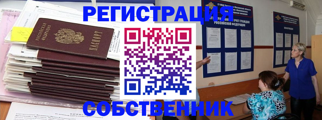 временная регистрация поиск в Белорецке